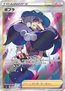 ポプラ SR 085/076