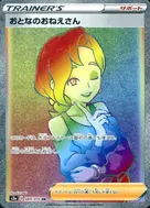 おとなのおねえさん HR 089/076