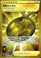 英雄のメダル UR 093/076