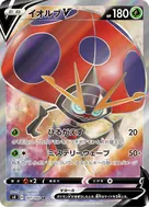 イオルブV SR 101/100