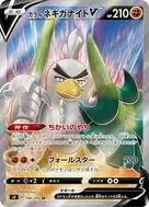 ガラルネギガナイトV SR 106/100