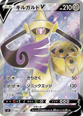 ギルガルドV SR 108/100