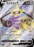 ギルガルドV SR 108/100