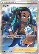 ルリナ SR 111/100