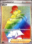 ダンデ HR 117/100