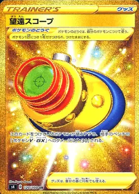 望遠スコープ UR 120/100