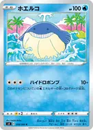 ホエルコ C 018/100