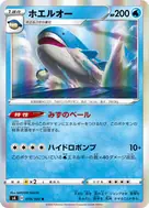 ホエルオー R 019/100
