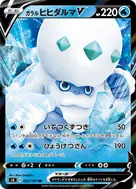 ガラルヒヒダルマV RR 023/100