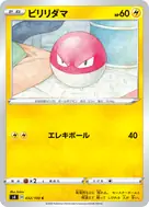 ビリリダマ C 032/100