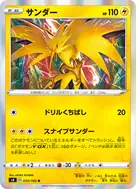 サンダー R 035/100