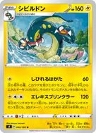 シビルドン U 040/100