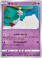 チリーン C 046/100