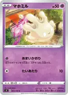 マホミル C 051/100