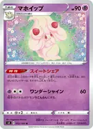 マホイップ U 052/100