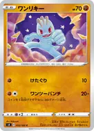 ワンリキー C 053/100