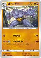 ゴーリキー U 054/100