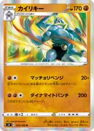 カイリキー R 055/100