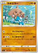 カポエラー C 058/100