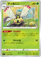 テッカニン U 005/100