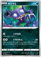 ヤミラミ C 068/100