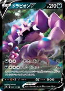 ドラピオンV RR 069/100