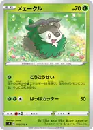 メェークル C 006/100