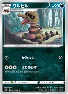 ワルビル C 071/100