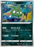 ヤブクロン C 073/100