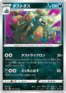ダストダス U 074/100