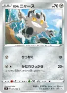 ガラルニャース C 075/100