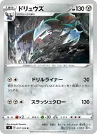 ドリュウズ C 077/100