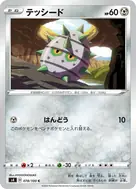 テッシード C 078/100