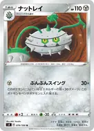 ナットレイ U 079/100