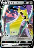 ギルガルドV RR 080/100