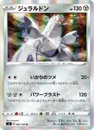 ジュラルドン R 082/100