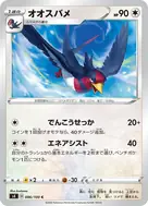 オオスバメ C 086/100