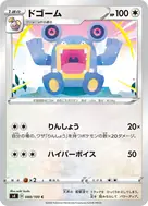 ドゴーム C 088/100