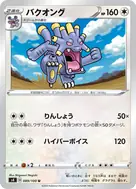 バクオング U 089/100