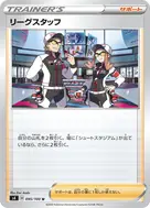 リーグスタッフ U 095/100