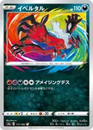 イベルタル A 117/190
