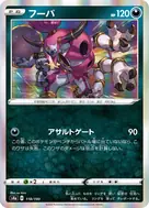 フーパ(R仕様) - 118/190