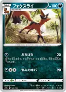 フォクスライ(キラ) - 120/190