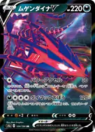 ムゲンダイナV RR 124/190