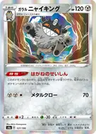 ガラルニャイキング(R仕様) - 127/190
