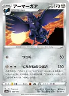 アーマーガア(キラ) - 132/190