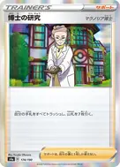 博士の研究[マグノリア博士](R仕様) - 174/190
