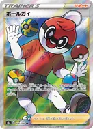 ボールガイ SR 196/190