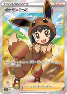 ポケモンごっこ SR 197/190