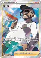 ローズ SR 199/190